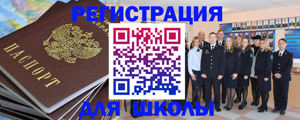 прописка для школы в Рязанской области